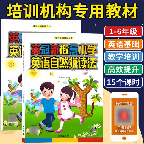 自然拼讀法  幼兒英語英語單詞發(fā)音 小學英語培訓教材 6-12歲用書小
