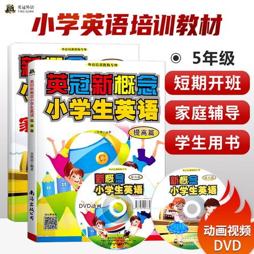 新概念小學生英語提高篇教材 練習冊全2冊 小學1-6年級英語培訓教材