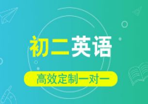 陜西初二英語補習機構哪里好 西安初中英語培訓