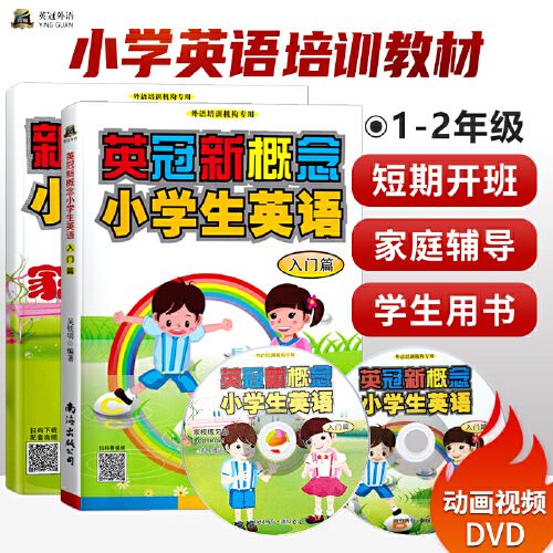 小學一年級二年級兒童幼兒少兒暑假外語培訓專用基礎英語啟蒙視頻 贈