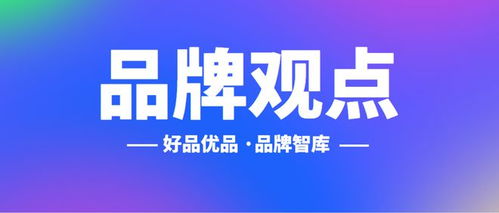 二十大報告鄉(xiāng)村振興研究專題之二 什么是建設鄉(xiāng)村品牌的起點