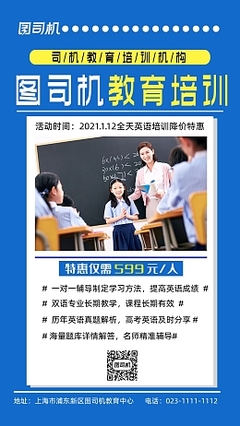 中小學(xué)教育培訓(xùn)班中小學(xué)教育培訓(xùn)班模板圖片在線制作-圖司機(jī)
