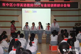 市中區(qū)舉行小學(xué)英語教師tefl專業(yè)培訓(xùn)活動
