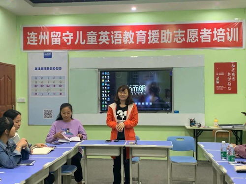 首批英語志愿者培訓(xùn)開班啦