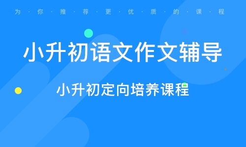 鄭州中小學(xué)輔導(dǎo)英語輔導(dǎo)培訓(xùn)班 鄭州中小學(xué)輔導(dǎo)英語輔導(dǎo)輔導(dǎo)班 培訓(xùn)班排名