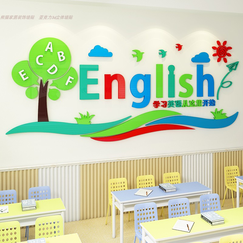 英語教室裝飾中小學(xué)少兒教育培訓(xùn)輔導(dǎo)班托管中心墻面墻貼