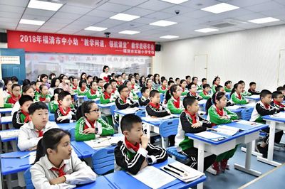 幸福課堂】教學(xué)問道,領(lǐng)航課堂——2018年福清市中小幼教學(xué)教研年會(小學(xué) .