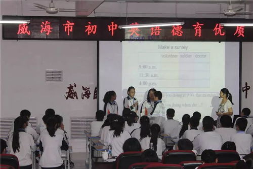 蔄山中學(xué)成功承辦威海市初中英語(yǔ)優(yōu)質(zhì)課評(píng)選暨骨干教師培訓(xùn)活動(dòng)