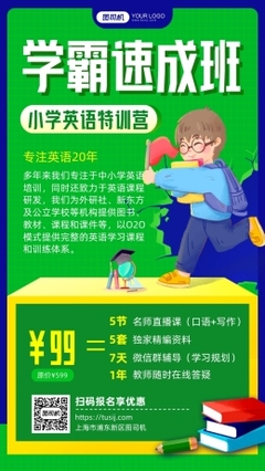 藍(lán)色英語(yǔ)速成班海報(bào)模板