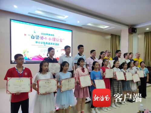 儋州舉辦 自貿港小小演說家 中小學英語演講活動